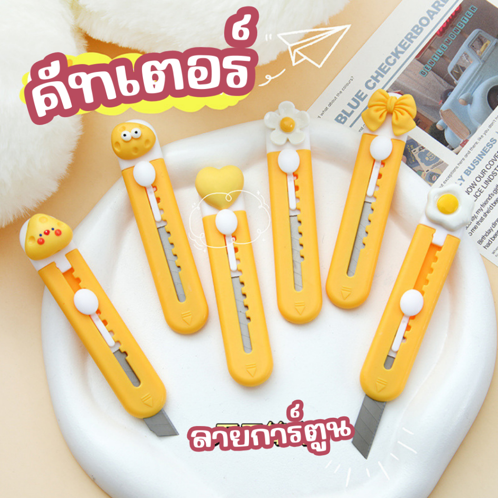 คัทเตอร์มินิแบบพกพาขนาด 9x2 cm. น่ารักๆ พกพาง่ายๆ มีที่หนีบข้างหลัง