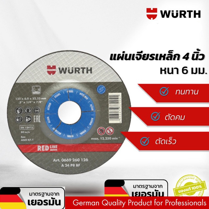 WURTH แผ่นเจียรเหล็ก 100X6.0X16.0 (4 นิ้ว)
