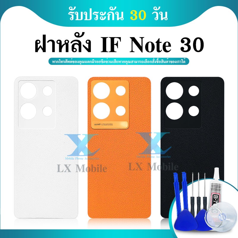 ฝาหลัง (ฺBack Cover) สำหรับ Infinix Note 30