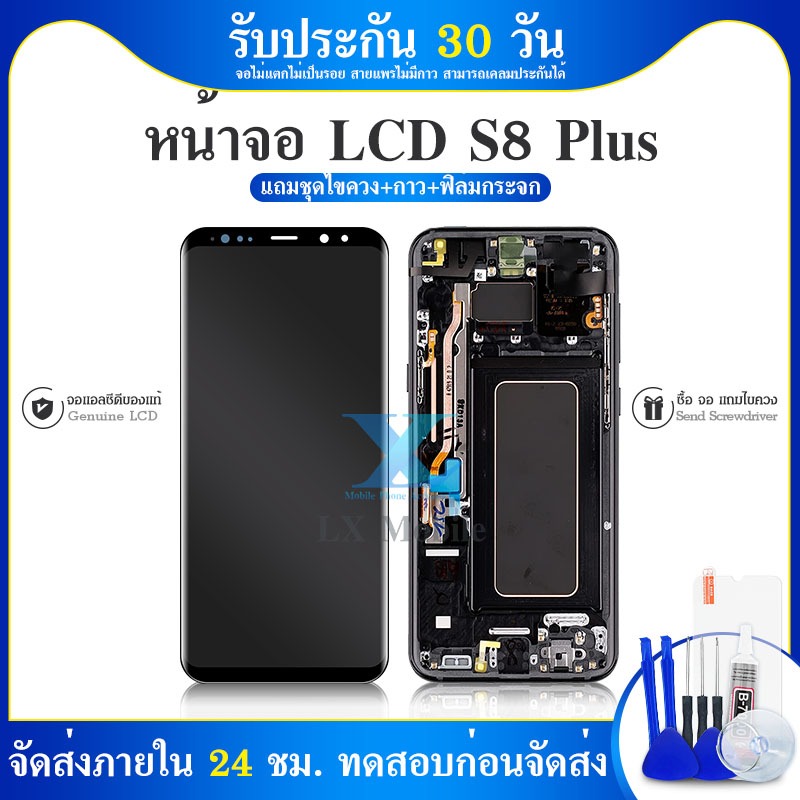 LCD Display​ หน้าจอ​ จอ+ทัช ​ s8plus s8+ แท้ศูนย์ S8 plus