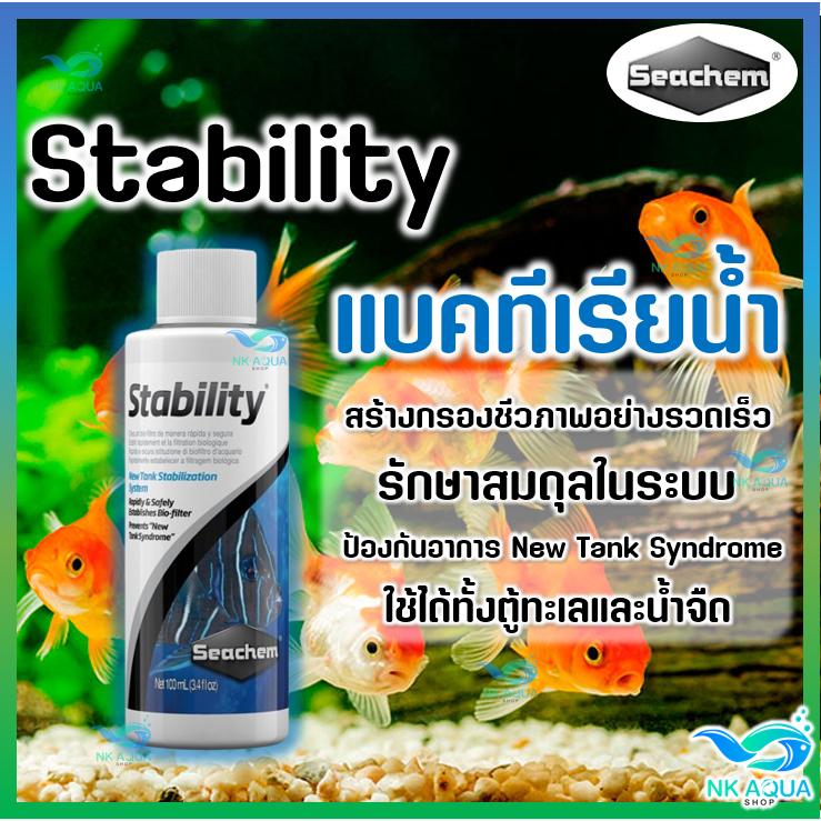❇️Stability 🦠แบคทีเรียน้ำ สร้างกรองชีวภาพ ✅ใช้ได้ทั้งน้ำจืดและน้ำทะเล ปลอดภัยกับปะการังและไม้น้ำ