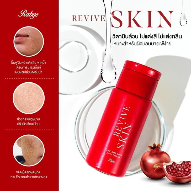 🚚ส่งฟรี Rabye Revive Skin  The Ampoule Treatment