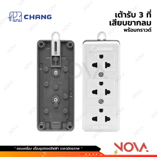 เต้ารับมีกราวด์ ปลั๊ก 3 ที่มีกราวด์ ยี่ห้อ CHANG ช้าง PCH-309 ทองเหลืองแท้ 100% (รุ่นใหม่)