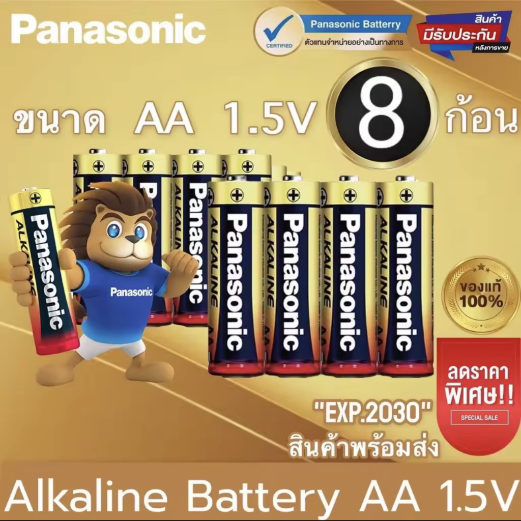Panasonic ถ่านอัลคาไลน์ 1.5V ขนาด AA / AAA มี 4 ก้อน 8 ก้อน 12 ก้อน ของแท้ ถ่าน ถ่านไฟฉาย พานาโซนิค อัลคาไลน์