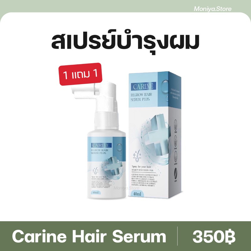 #CarineCegrowHairSerumPlus
#ลดผมร่วง
#กระตุ้นผมงอก
#ผมยาวไว
#ผมดกดำ