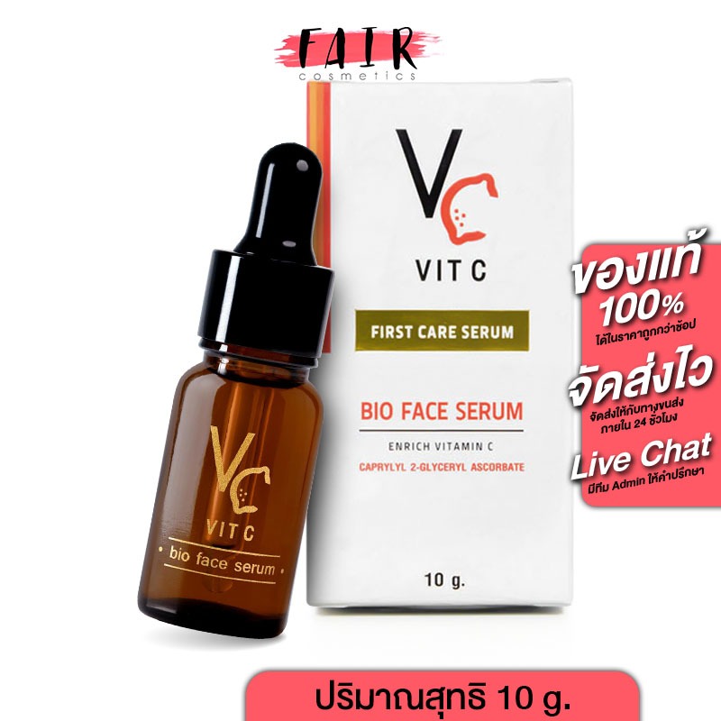 Vit C Bio Face Serum วิท ซี ไบโอ เซรั่ม [10 ml.] เซรั่มวิตามินซี