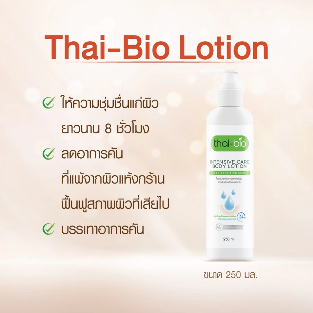 Thai-Bio ผลิตภัณฑ์ดูแลผิวและหนังศีรษะ รวมครีม สกินแคร์ แชมพู โทนิค O.C.O และสบู่ สำหรับผิวแพ้ง่าย ครบจบในเซตเดียว thumbnail 5
