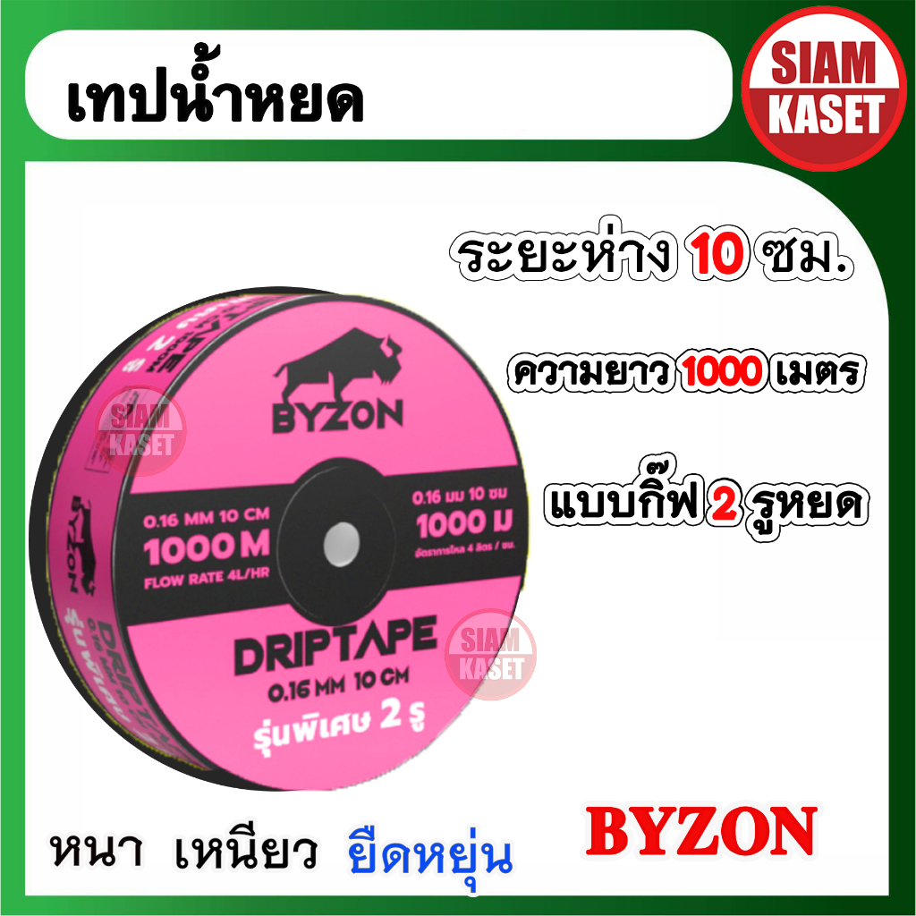 เทปน้ำหยด แบบกิ๊ฟ 2 รูหยด 0.16 มม. ระยะ 10-20-30 ซม. ยาว 1000 เมตร พลาสติกเกรดAเหนียวมาก