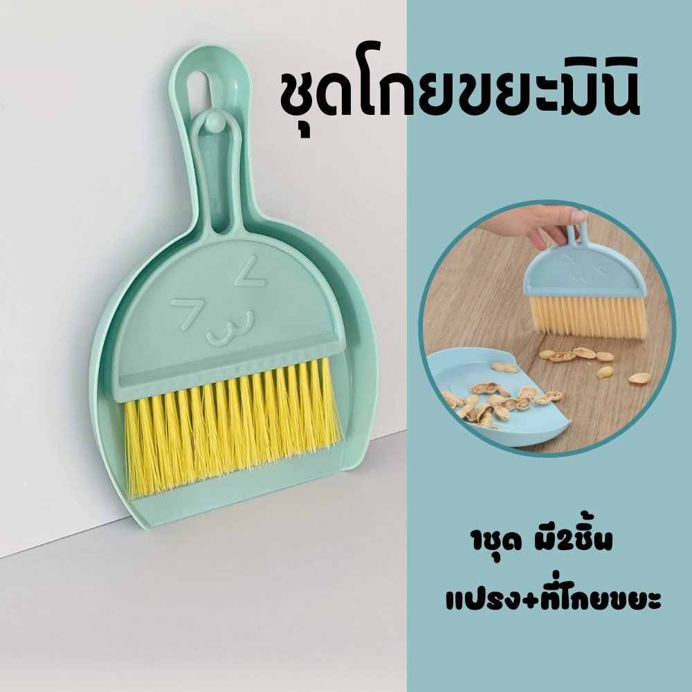 ที่โกยขยะ สีฟ้า ไม้กวาดมินิ แปรงปัดฝุ่น ที่โกยผง อเนกประสงค์ เนื้อพลาสติกPP  ของพร้อมส่ง