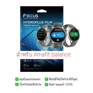 ฟิล์มกันรอย Amazfit Balance | ฟิล์มไฮโดรเจล | สินค้าของแท้ 100% | ฟิล์ม Amazfit Balance