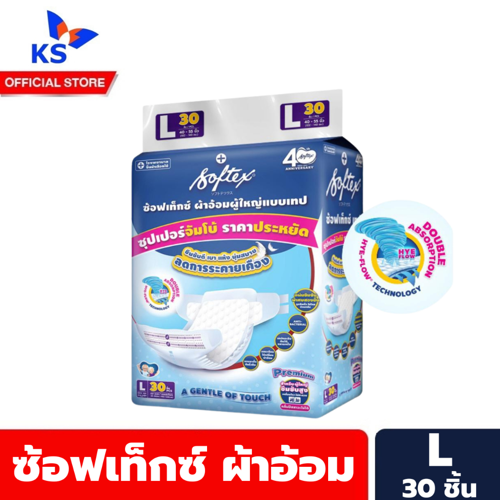 Softex ซ้อฟเท็กซ์ ผ้าอ้อมผู้ใหญ่ แบบเทป ซุปเปอร์จัมโบ้ Size L 30 ชิ้น ซึมซับดีเยี่ยม (0960)