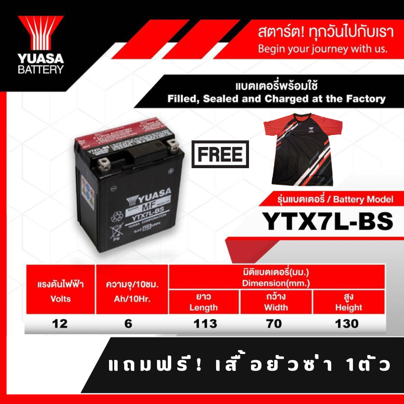 YUASA ยัวซ่า แบตเตอรี่มอเตอร์ไซค์ รุ่น YTX7L-BS 12V 6AH
