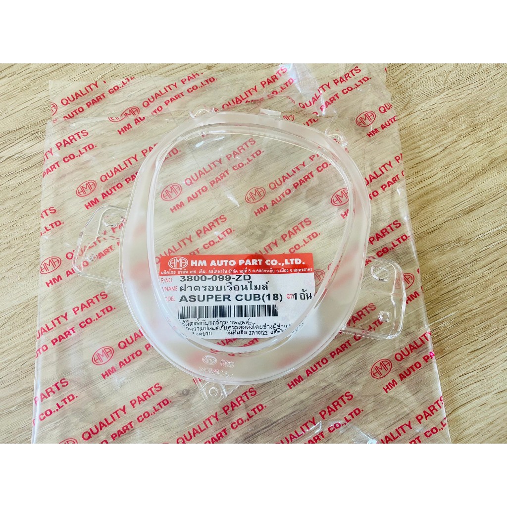 (HMA) ฝาครอบเรือนไมล์ กระจกเรือนไมล์ใส DREAM 110i SUPER CUB ดรีมซุปเปอร์คัพ ดรีม 110i ไฟกลม (ปี 2018-2020)