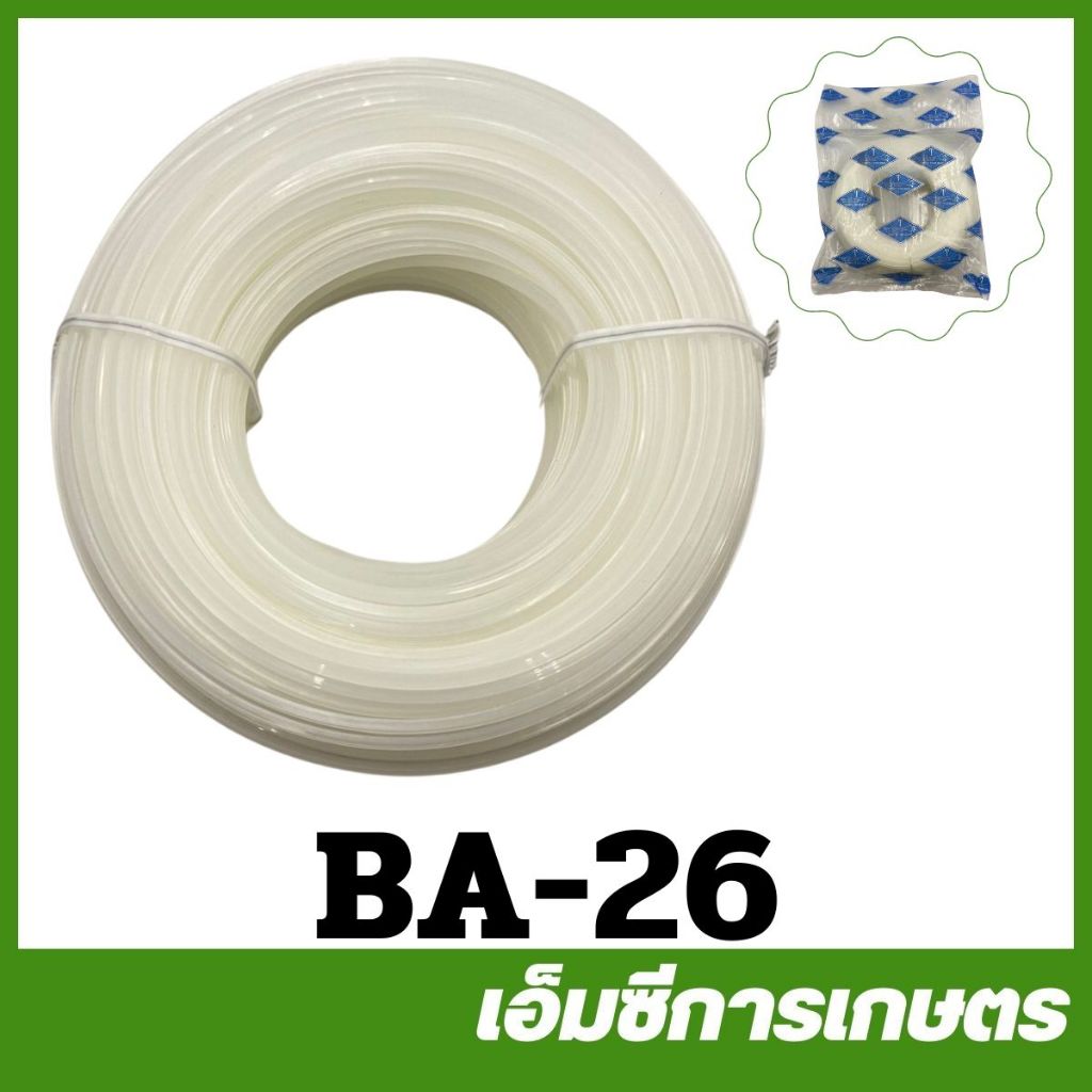 BA-26 เอ็นตัดหญ้า สายเอ็นตัดหญ้า 3 มิล เหลี่ยม หนัก 0.5 KG เครื่องตัดหญ้า
