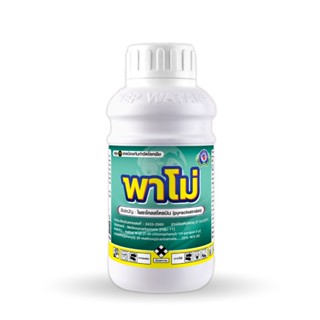 พาโม่ ขนาด 500 มล. ไพราโคลสโตรบิน ใบไหม้ ใบติด แอนแทรคโนส เม…