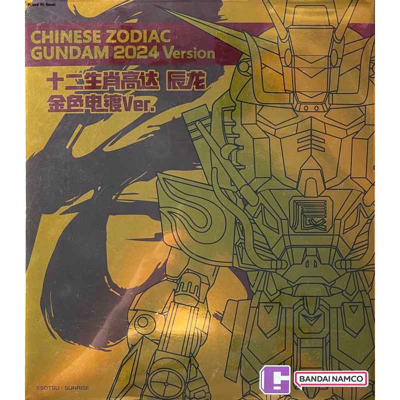 QMSV Chinese Zodiac Gundam 2024 Version [ปีมังกรทอง]