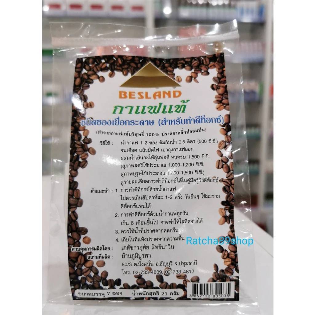 ++กาแฟดีท็อกซ์ ชนิดซองเยื่อกระดาษ ตรา BESLAND++