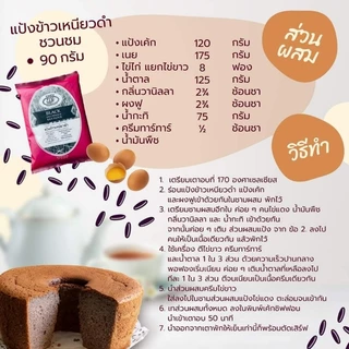 500 กรัม แป้งข้าวเหนียวดำ ตราชวนชม, 500g. Desert Rose Black glutinous rice flour 富貴花牌 黑糯米粉 500 克。