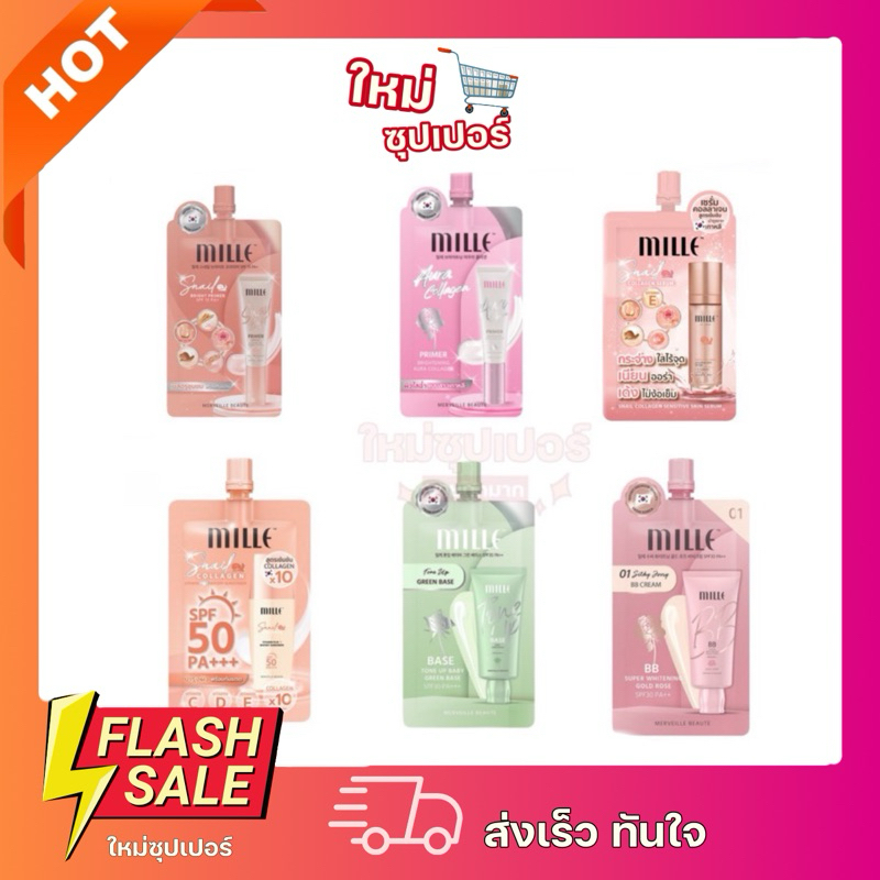 [ 1 ซอง ]MILLE มิลเล่ โทนอัพ/ไพรเมอร์/BB ครีมซองมิลเล่ super miacle skin cover