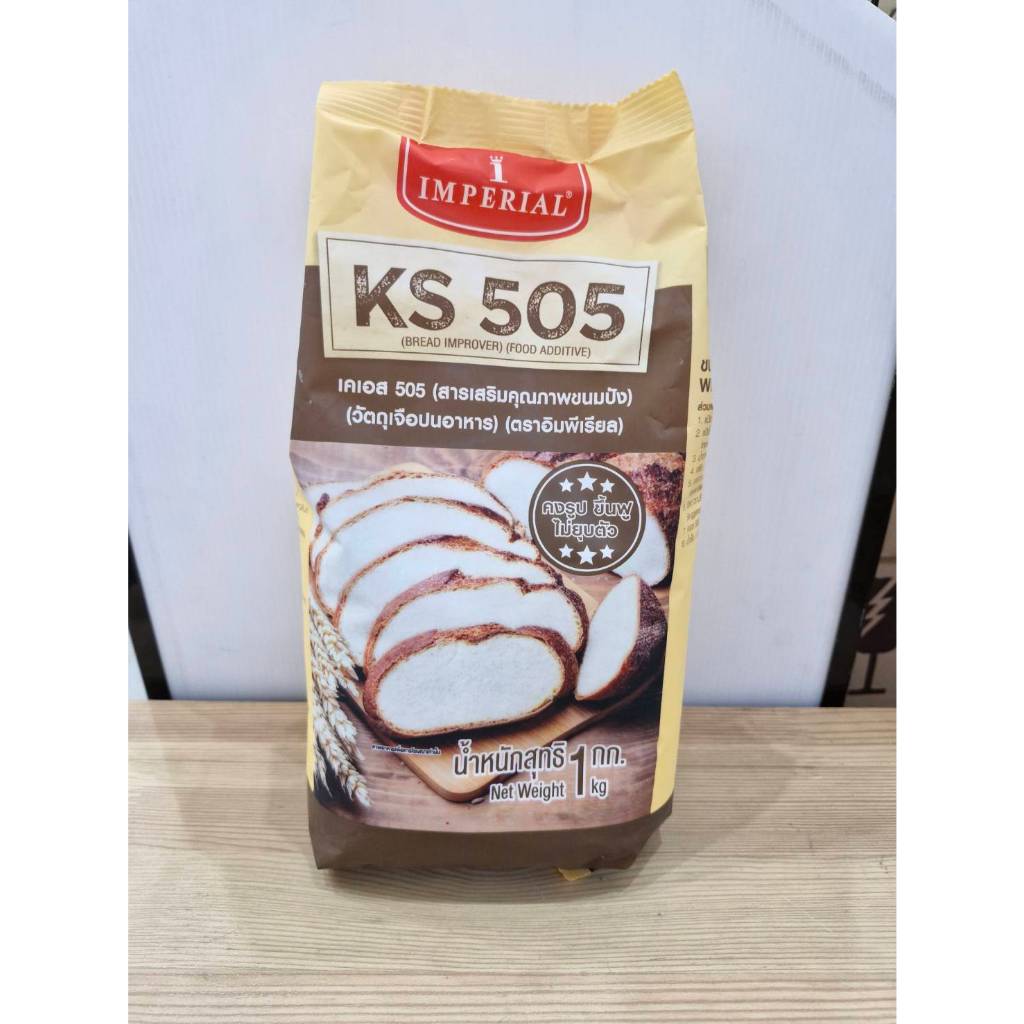 KS505 bread improver เคเอส505 สารเสริมคุณภาพในแป้งขนมปังเคล็ดลับที่ช่วยเติมเต็มให้ขนมปังฟูคงรูปดูน่า