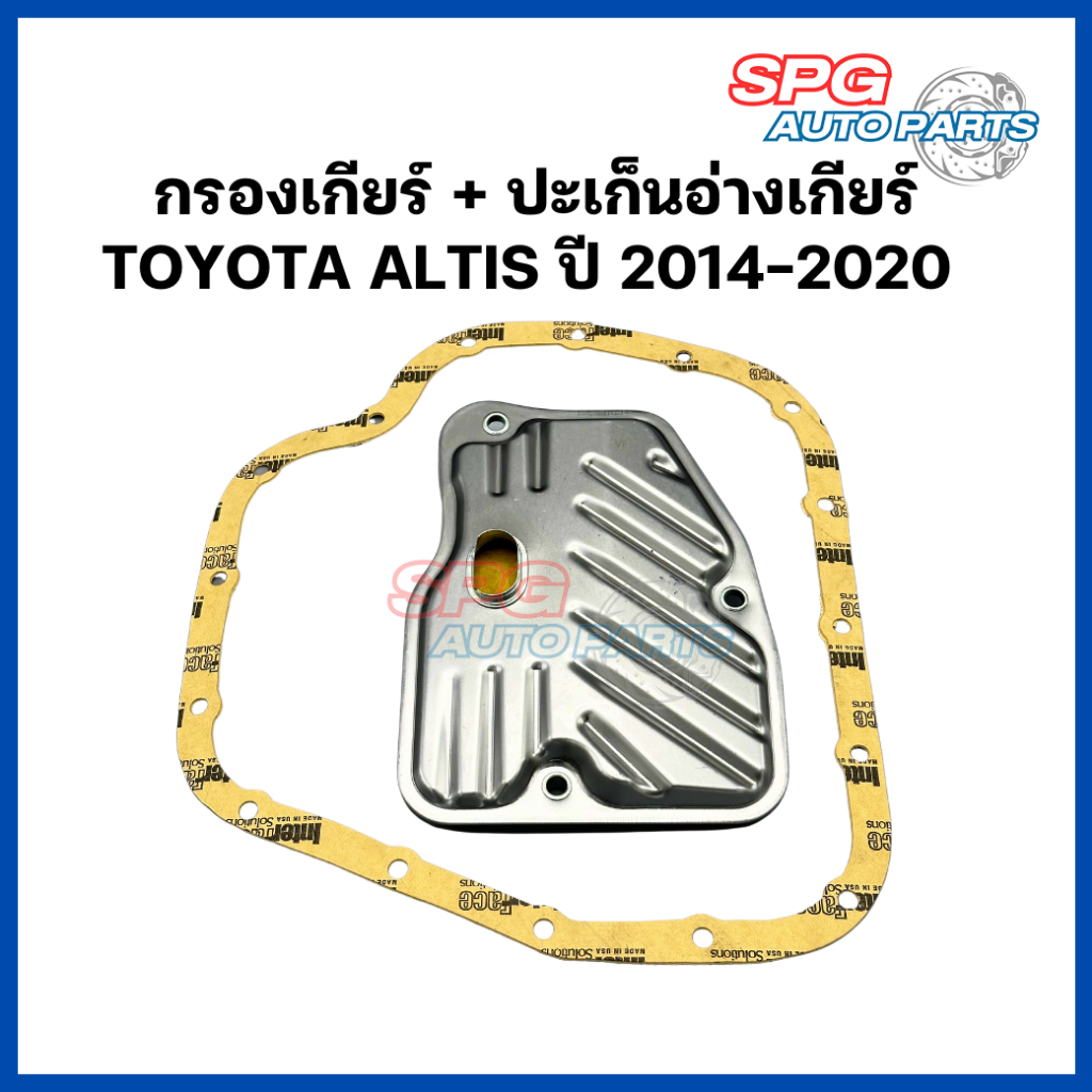 กรองเกียร์พร้อมปะเก็น Toyota Altis ปี 2014-2020 เครื่อง 1.6,1.8,CVT 1ZR โตโยต้า อัลติส
