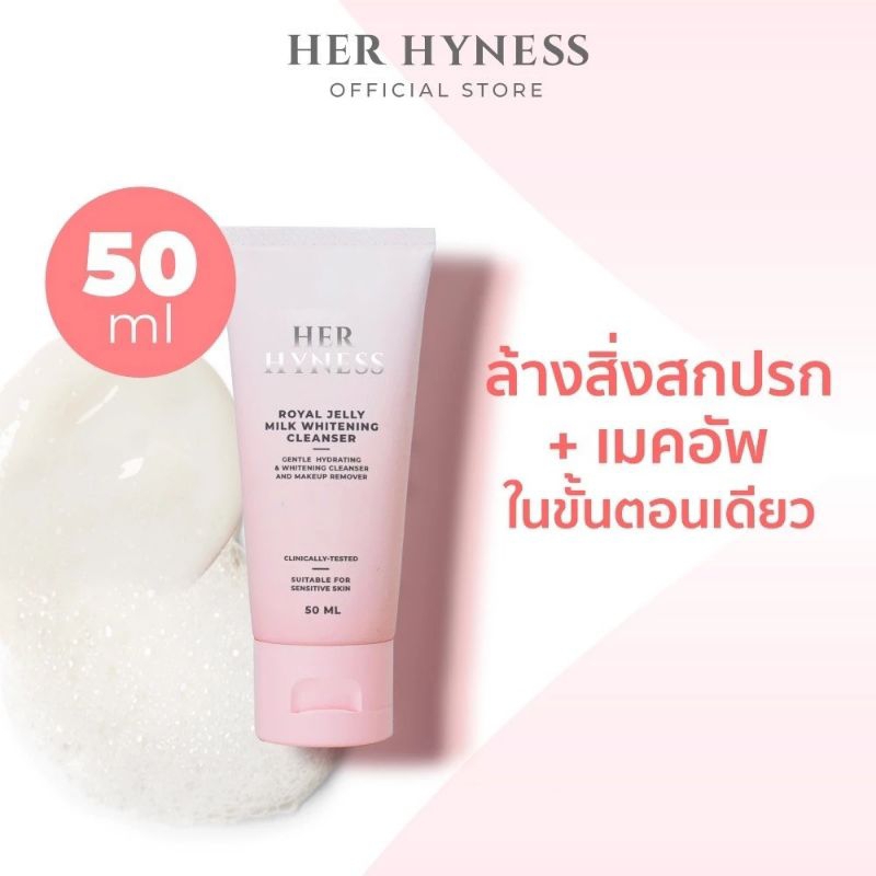 [แท้ %] ROYAL JELLY MILK WHITENING CLEANSER รอยัล เจลลี่ มิลค์ ไวท์เทนนิ่ง คลีนซิ่งมิลค์ 50 ml.