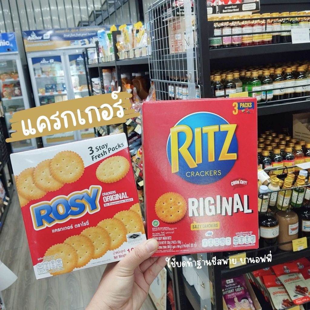 แครกเกอร์รสออริจินัล Rosy Ritz 165/300 กรัม