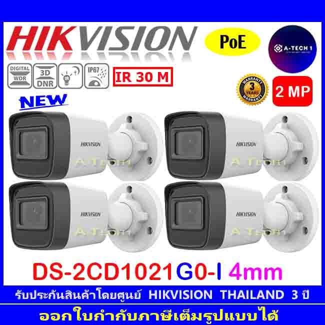 HIKVISION  กล้องวงจรปิด  IP 2MP รุ่น DS-2CD1021G0-I , DS-2CD1023G0E-I , DS-2CD1023G2-LIU  4mm ( 4 ตั