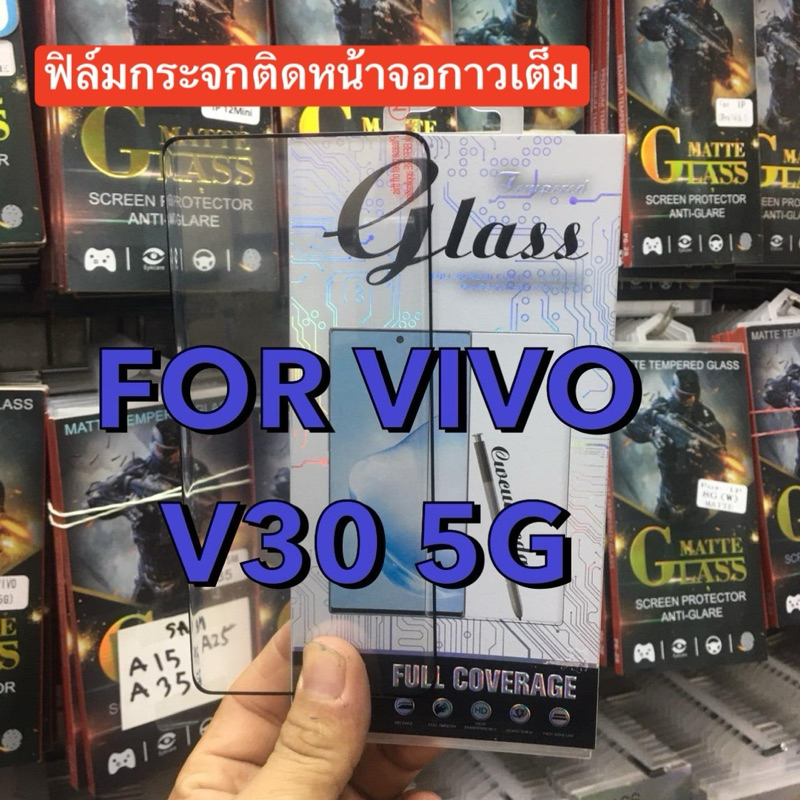 ฟิล์มกระจกกาวเต็ม ViVO V30(5G)ฟิล์มกระจกติดหน้อจอ พร้อมอุปกรณ์ติดตั้ง