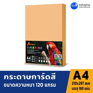 Sahaphat International กระดาษการ์ดสี A4 หนา120-150แกรม บรรจุ180 แผ่น กระดาษหน้าปก กระดาษสี กระดาษการ์ด เข้าเล่ม ปกรายงา