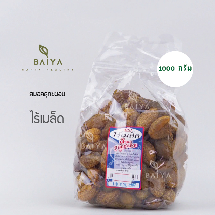 สมอคลุกชะเอม ไร้เมล็ด  1kg.