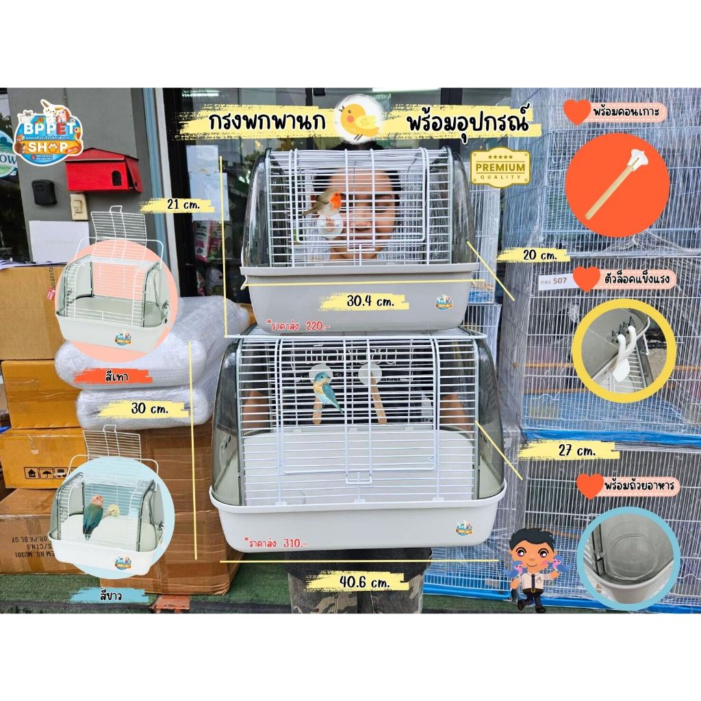 (BP shop) กรงพกพานก พร้อมอุปกรณ์ กล่องพกพานก ST20-ST40 กรงนก