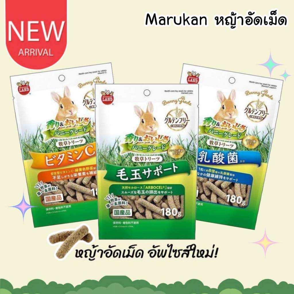 CatHoliday หญ้าทิโมธี​อัดเม็ด Marukan ​หญ้าอัดเม็ด หญ้ากระต่าย
