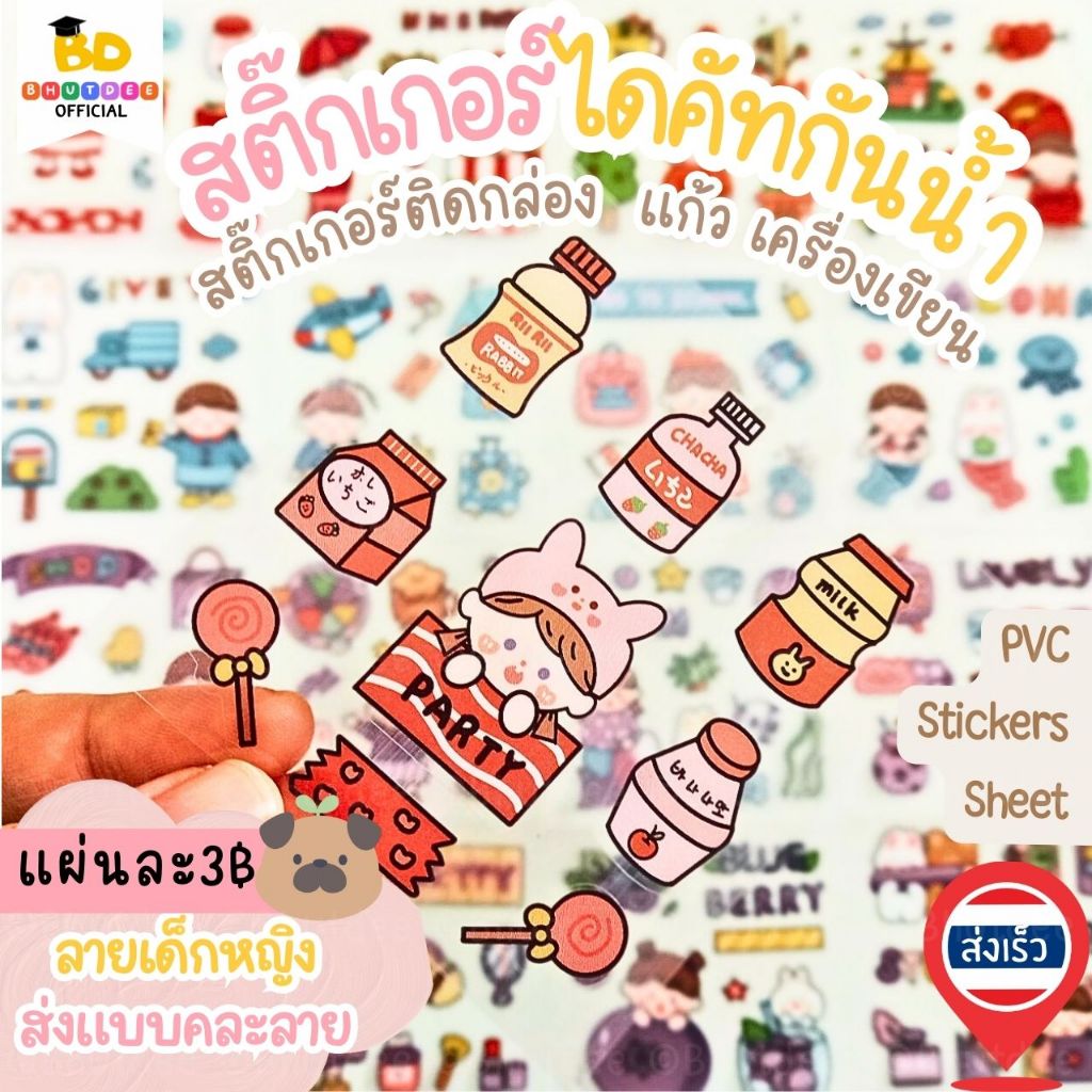 Bhutdee(STK015)สติ๊กเกอร์ ลายเด็กหญิง น่ารัก ติดกล่อง ติดแก้ว เครื่องเขียน pvcกันน้ำ ไดคัท สุ่มลาย แบ่งขาย พร้อมส่ง