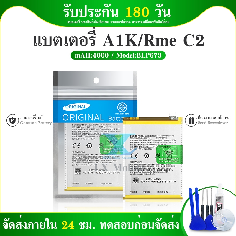 แบต มีประกัน 6 เดือน Batterry  A1K / RealmeC2 แบตโทรศัพท์มือถือ แบต A1k ( BLP711)