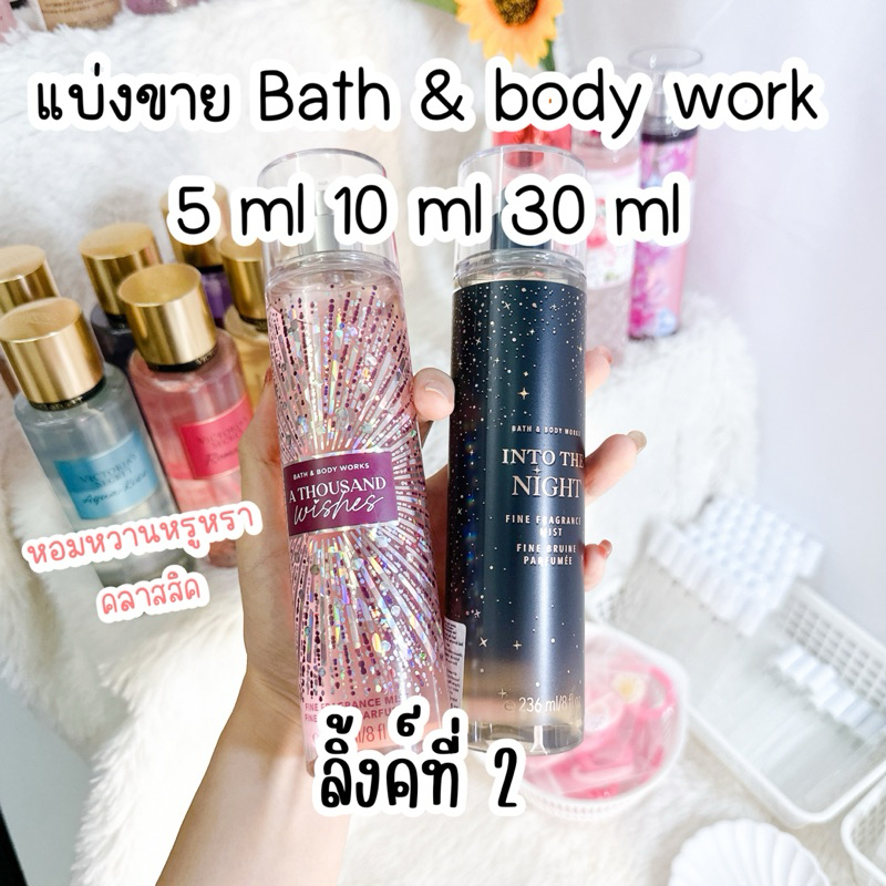 [ 2/3 ] แบ่งขาย bath  &amp; body work แท้ 100%
