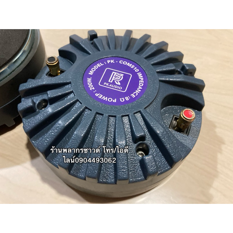 DRIVER UNIT ยูนิตเสียงแหลม  PK-COM510