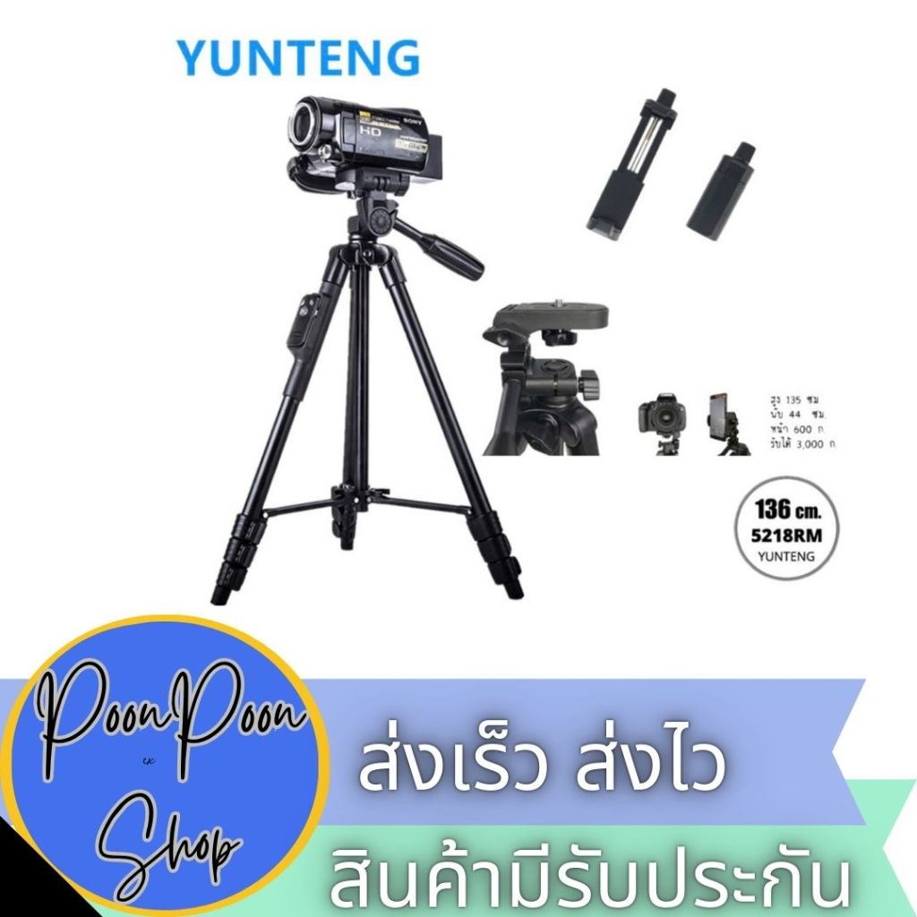 ส่งเร็ว ส่งไว VCT-5218 Tripod For Smartphone & Camera ขาตั้ง 3 ขา สำหรับกล้องและมือถือ มีรีโมทบลูทูธ