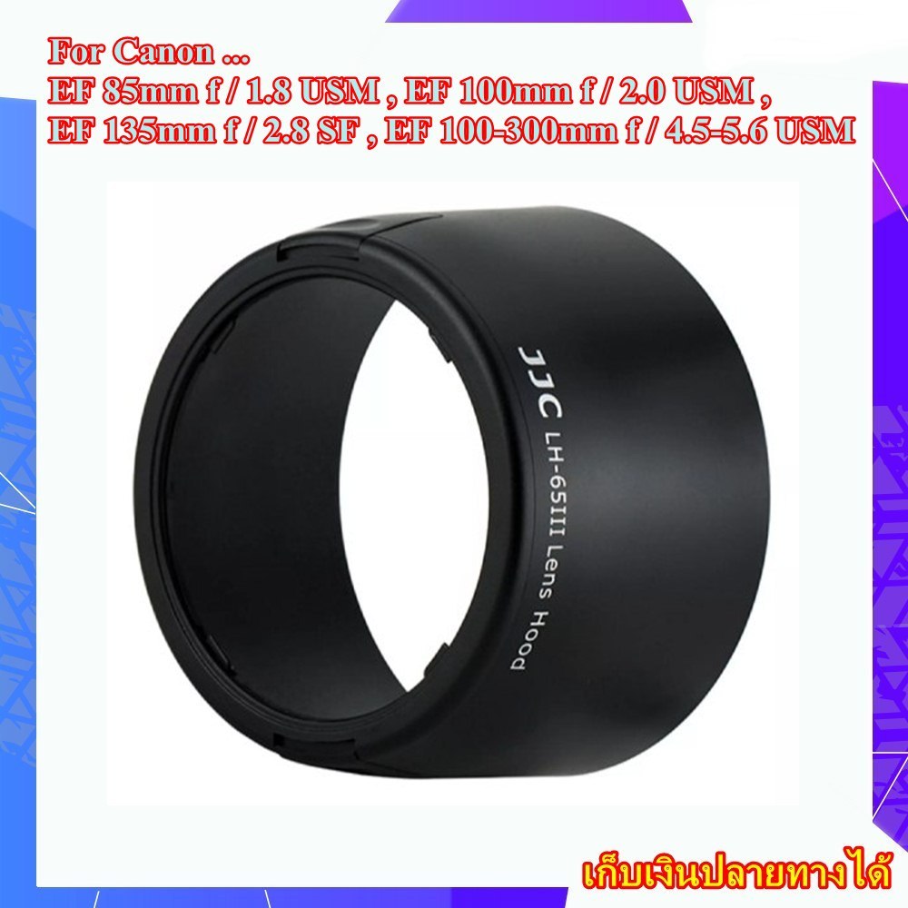 Hood Canon EF 85mm f / 1.8 USM , EF 100mm f / 2.0 USM , EF 135mm f / 2.8 SF , EF 100-300mm f / 4.5-5