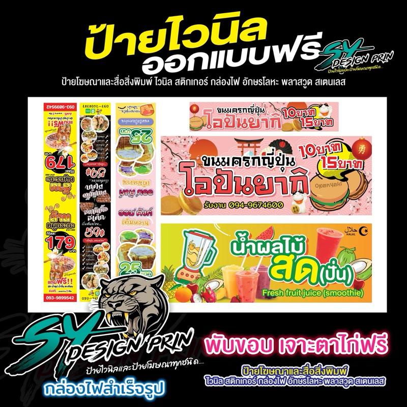 ป้ายโฆษณา ป้ายอิงค์เจ็ท ป้ายด่วน ออกแบบฟรี✅