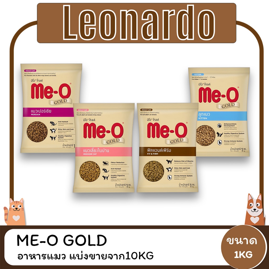 (2ถุงราคาพิเศษ) Me O Gold มีโอโกลด์ อาหารลูกแมวและแมวโต ขนาด 1 x 10 KG