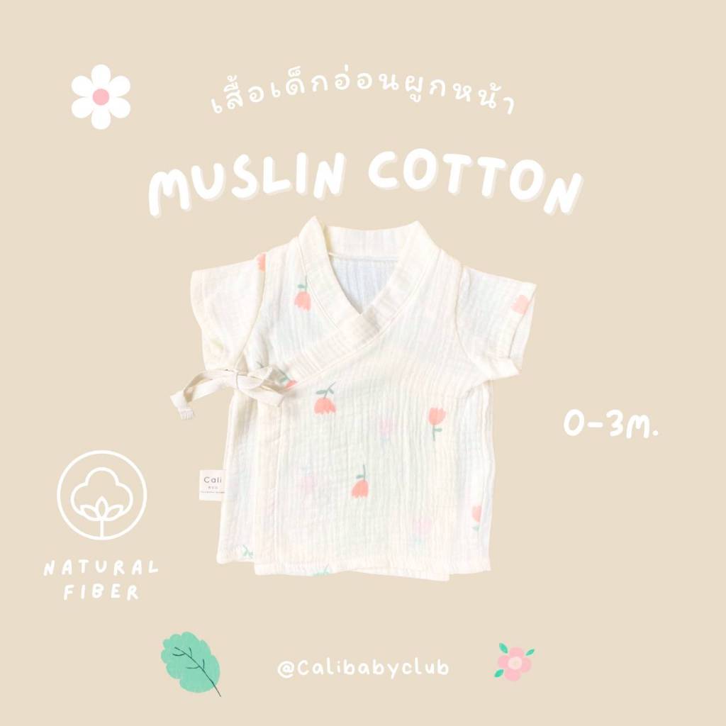Cali เสื้อเด็กอ่อน​ ผูกหน้า 0-3 เดือน ผ้ามัสลินทอ สไตล์เกาหลี *ป้าย Cali​ baby​