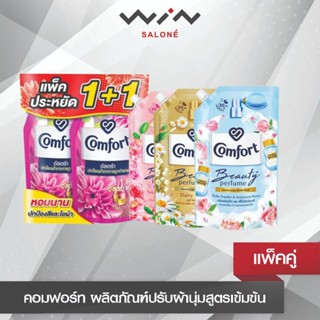แพ็คคู่ Comfort  คอมฟอร์ท น้ำยาปรับผ้านุ่มสูตรเข้มข้น ขนาด 4…