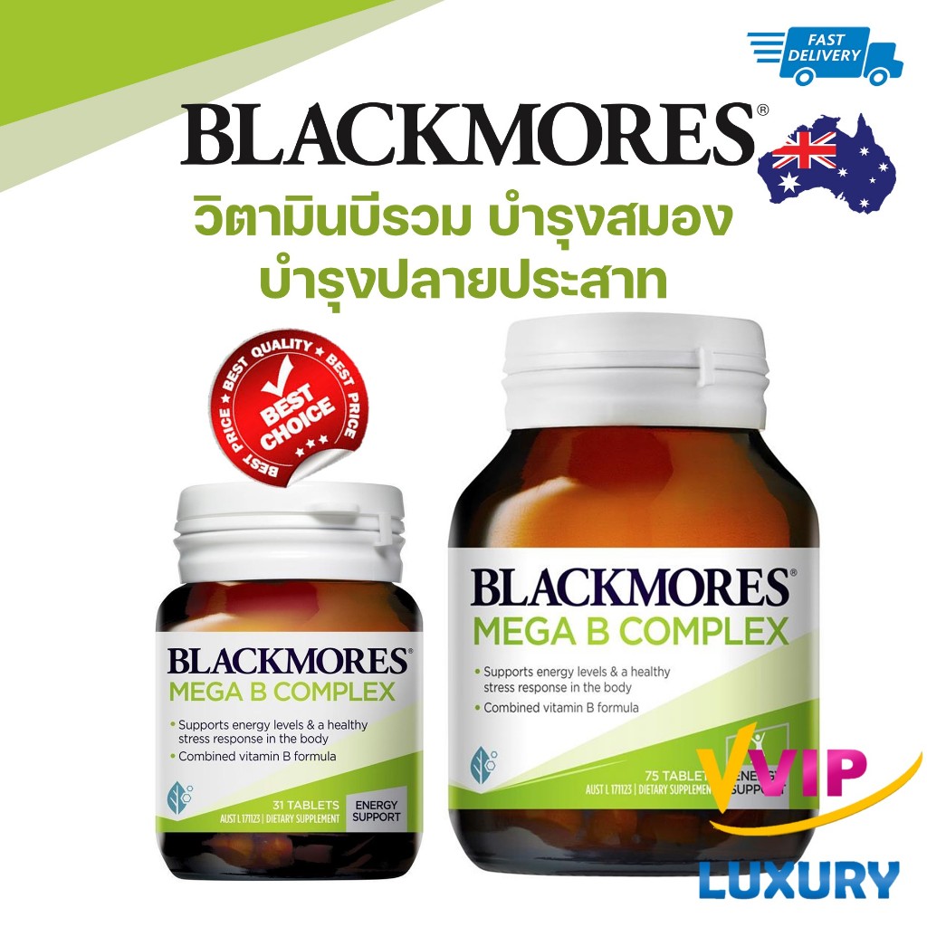วิตามินบีรวม Blackmores Mega B Complex 31/75 Tablets