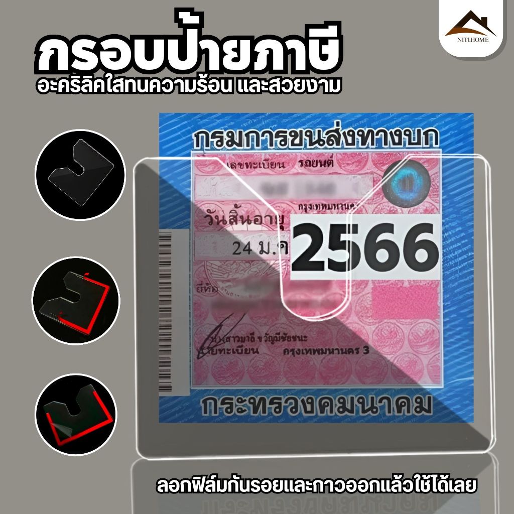 โปร่งใสบิลภาษีรถยนต์ป้ายกรอบ, ภาษีรถยนต์ป้ายกรอบ, อะคริลิคใสภาษีรถยนต์ป้ายกรอบ, อะคริลิคใสภาษีรถยนต์ป้ายกรอบ,