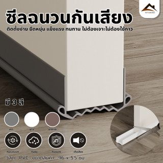 ซีลกันเสียงขอบประตู กันลม กันลม กันแมลง ด้านล่าง ซีลขอบประตู
