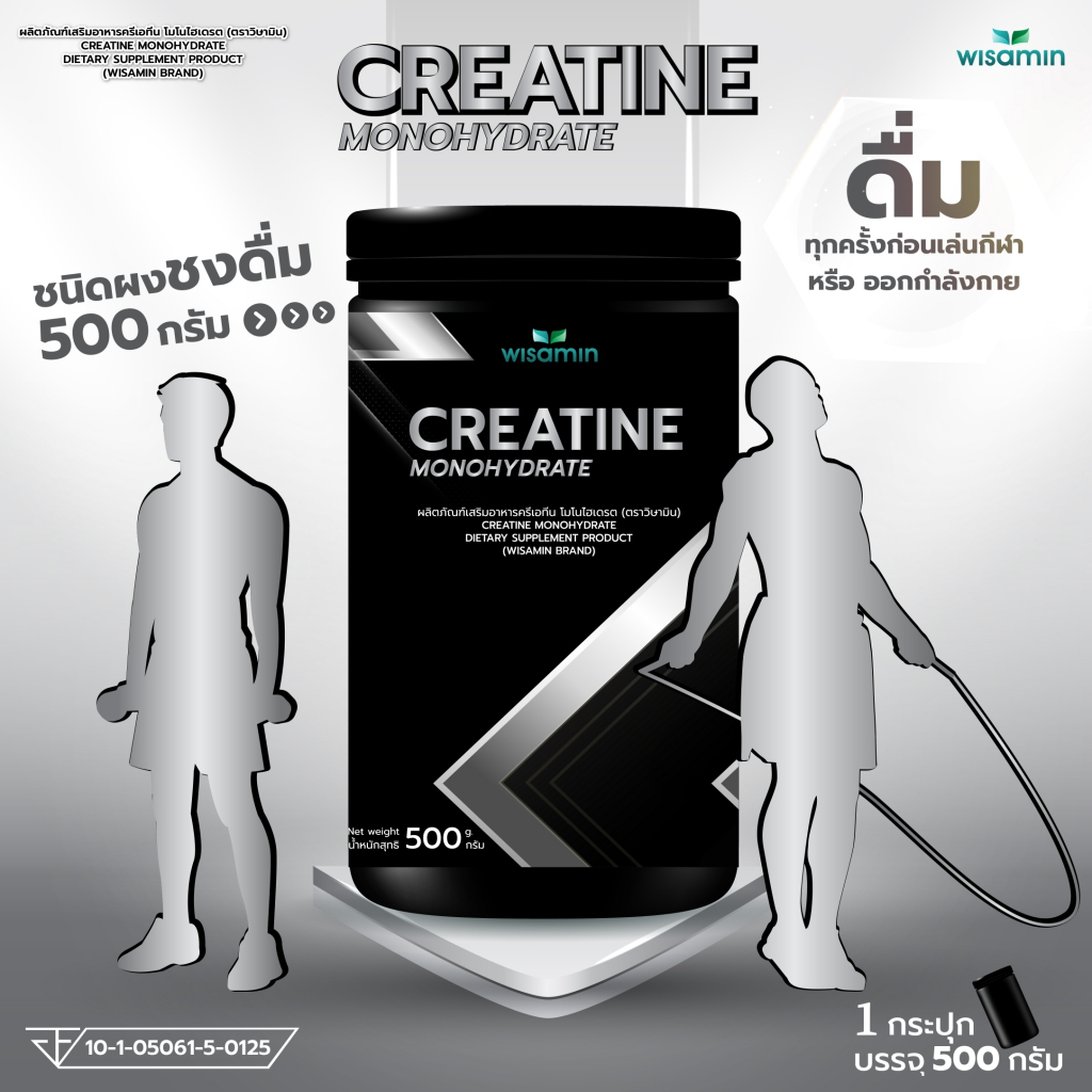 Creatine Monohydrate ผลิตภัณฑ์ครีเอทีน โมโนไฮเดรต ชนิดผงชงดื่ม (ตราวิษามิน) จำนวน 1 กระปุก ปริมาณ 500 กรัม