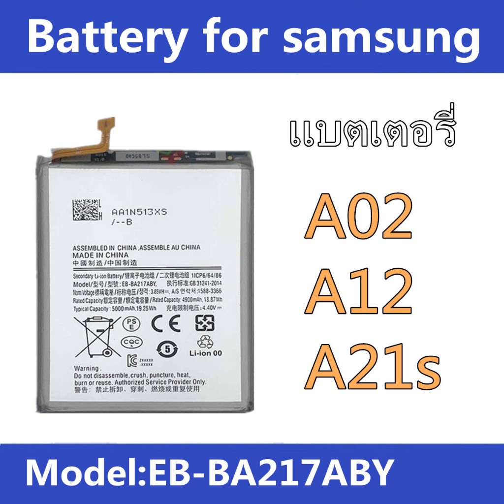 แบตเตอรี่ Samsung A02 / A12 แบตSamsung A12/A02 แบตซัมซุงA02 แบตSamsung A02 แบตA02 แบตA12 แบตA21S
