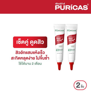 Puricas Anti-Acne Gel 10 กรัม 2 ชิ้น