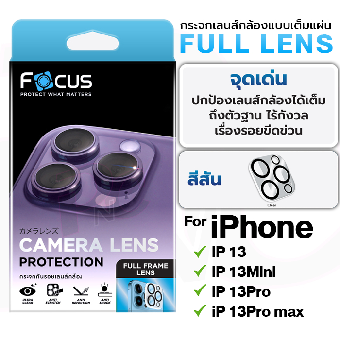 Focus ฟิล์มกระจก แหวน กันรอย เลนส์กล้อง สำหรับ iPhone 17 16 15 14 13 Plus Pro Max 16e 17e Air
